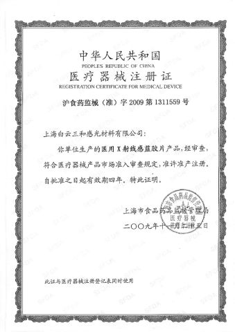 Registration certificate for medical device (blue sensitive x-ray film) certificate from Shanghai Bai Yun San He Sensitive Materials Co., Ltd.