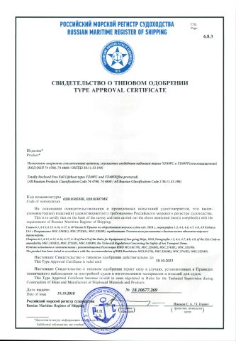 Lifeboat RMRS Type Apprval certificate from Chongqing Gohi Marine Equipment Co., Ltd.