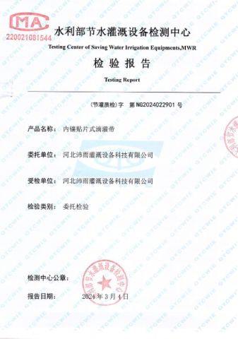 Product Inspection Report certificate from Hebei Plentirain Irrigation Equipment Technology Co., Ltd