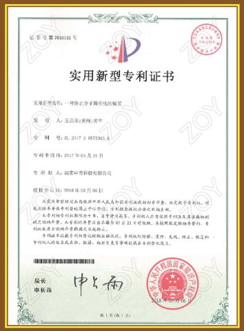 Innovation Patents: Device for Preventing to the Efflorescence of Molecular Sieves certificate from Hunan Zoy Medical Technology Co., Ltd.