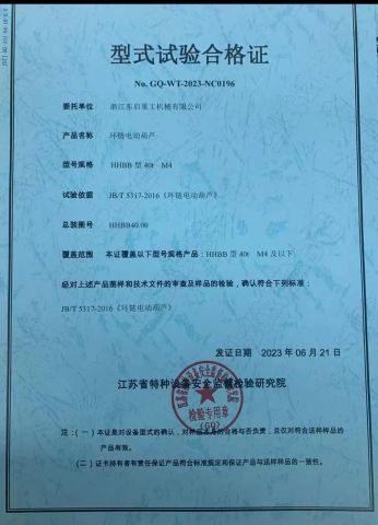 Certificates certificate from Zhejiang Dongqi Heavy Industry Machinery Co., Ltd.