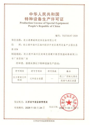 Manufacturing Certificate certificate from Lianyungang Saiweite Fluid Equipment Co., Ltd.
