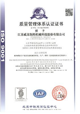 ISO9001 certificate of CHINNOFI PHARMACEUTICAL MACHINERY CO., LTD. – certificate photo, supplier certificates section