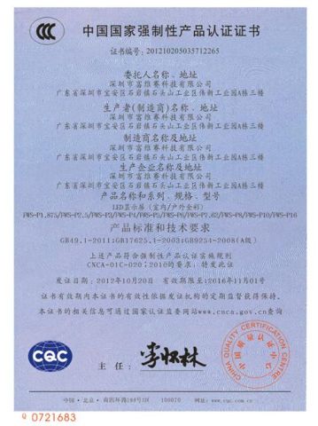 CCC certificate from Shenzhen FWS Technology Co., Ltd.