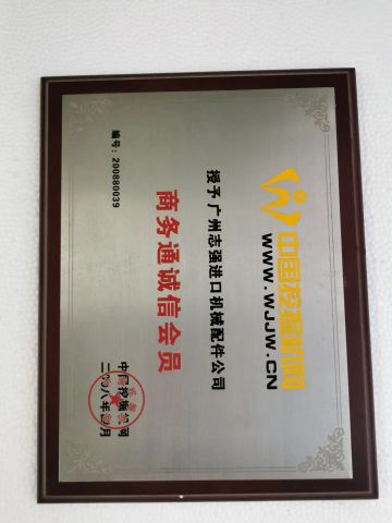 Businesscom integrity member certificate from Guangzhou Sanjiang Machinery Equipment Co., LtD.