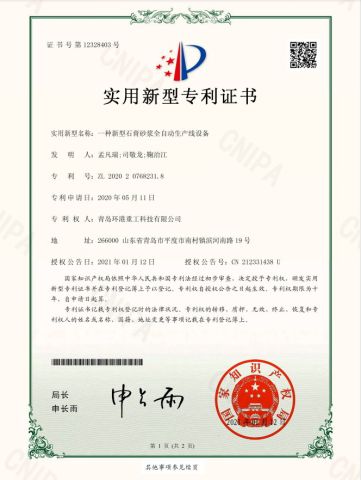 Patent certificate of Jinan Duobo Intelligent Technology Co., Ltd. – certificate photo, supplier certificates section
