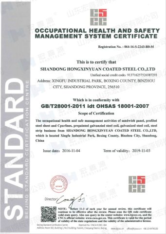 ISO18001 certificate from Shandong Hark Steel Material Co., Ltd.