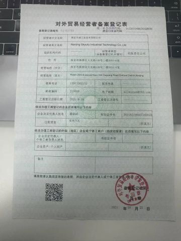 export license certificate from Nanjing Skycity Industrial Technology Co., Ltd