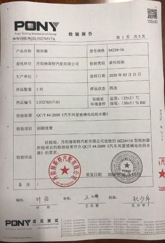 wiping performance test certificate from Danyang HURS Auto Parts Co.,Ltd