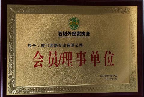 Xiamen Chamber of Commerce for Import and Export certificate of Xiamen Dinglei Stone Co.,LTD – certificate photo, supplier certificates section