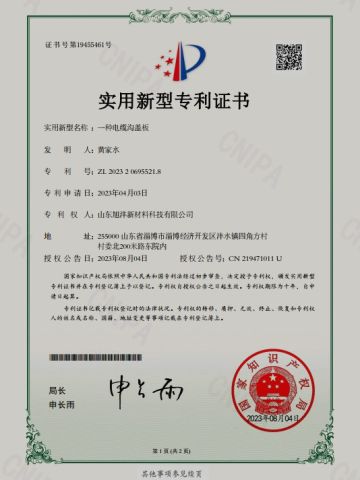Invention Patent certificate from Shandong Xufeng New Material Technology Co., Ltd.