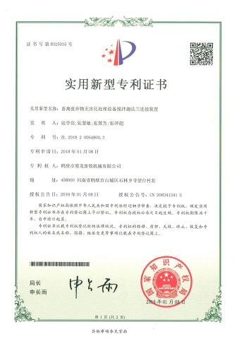 Patent Certificate certificate from Hebi Bolong Livestock Husbandry Machinery Co., Ltd.