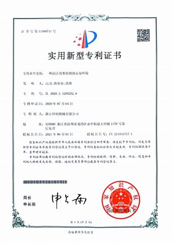 ZL 2020 2 1295252.9 certificate of Zhejiang Kedun Machinery Co., Ltd. – certificate photo, supplier certificates section