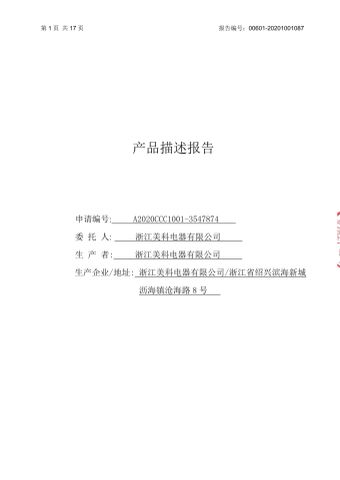 Certification Report certificate from Shanghai Yizhiniu Building Materials Trading Co., Ltd