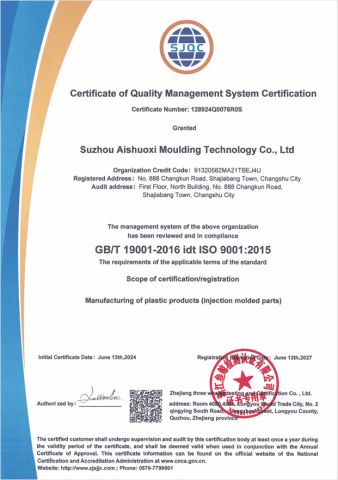 Certification certificate from Suzhou Aishuoxi Molding Technology Co., Ltd.
