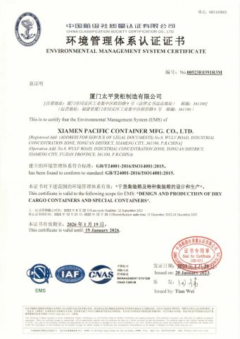 CCS certificate from Xiamen Pacific Container Manufacturing Co., Ltd.