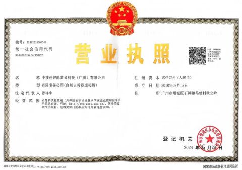 Certificates certificate from Zhongjijia Intelligent Equipment Technology (Guangzhou) Co., Ltd