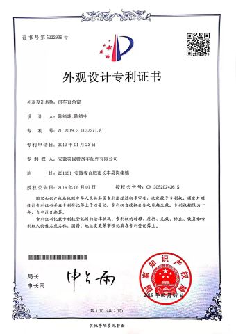 Appearance Design Patent Cerificate certificate from Anhui Maygood RV Accessories Co., Ltd.