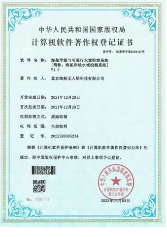 Copyright for Software certificate from Aqua Helpers Unmanned Surface Vehicle Co., Ltd.