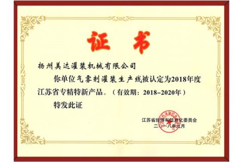 Specialized and Sophisticated Enterprise certificate of Yangzhou Meida Filling Machinery Co., Ltd. – certificate photo, supplier certificates section