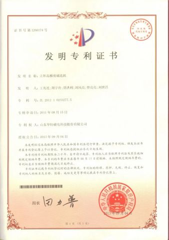 INVENTION Vertical ring high gradient magnetic separator certificate from Huate Magnet Group Co., Ltd.