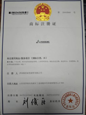 Trademark Registration Certificate certificate from Pennint Co., Ltd.