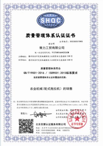 ISO9001 certificate of Changli Industry and Trade Co., Ltd. – certificate photo, supplier certificates section
