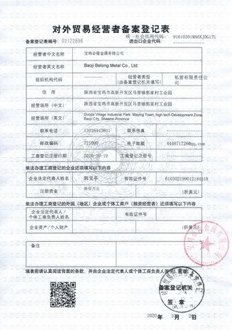 License Photo certificate from Baoji Belong Metal Co., Ltd.