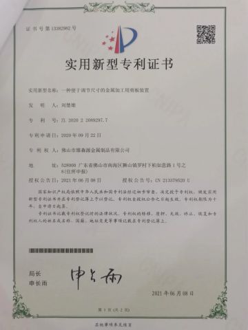 Utility Model Patent certificate of Foshan Hero Metal co., Ltd – certificate photo, supplier certificates section