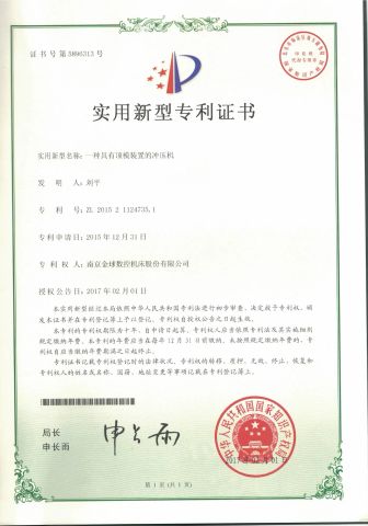 patent for utility models certificate of Nanjing Jinqiu CNC Machine Tool Co., Ltd. – certificate photo, supplier certificates section