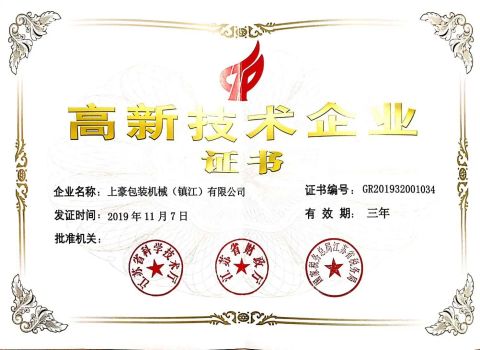 New high-tech enterprise certificate of Sunhope Packaging Machinery (Zhenjiang) Co., Ltd. – certificate photo, supplier certificates section