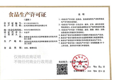 Production license certificate from Fufeng Sinuote Biotechnology Co., Ltd