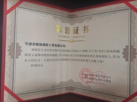 Strategic Cooperation Unit certificate of Ningbo Junkai Rubber Industry & Trade Co., Ltd. – certificate photo, supplier certificates section