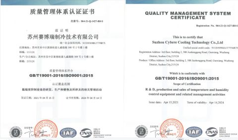 ISO9001 Certificates of temperature control equipment certificate from Suzhou Cybere Cooling Technology Co., Ltd.