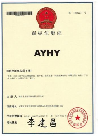 Trademark Certificate certificate from Henan Rarlong Steel Co., Ltd.