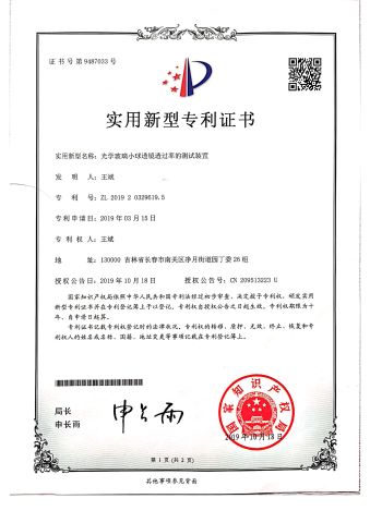 Patent of glass ball lens certificate from VY Optoelectronics Co., Ltd.