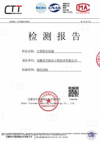 Certificates certificate from Anhui Starsky Amusement Engineering Technology Co., Ltd