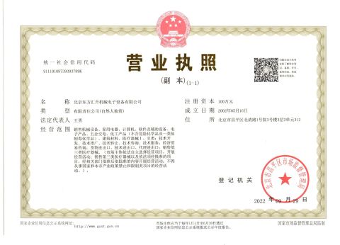 Business License certificate of Beijing Oriental Wison Technology Co., Limited – certificate photo, supplier certificates section