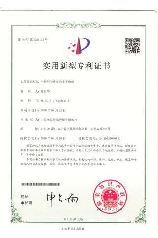 Tiny house staircase patent certificate from Ningbo Deepblue Smarthouse Co., Ltd.