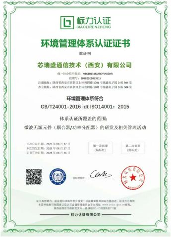 Certificate certificate from Shenzhen Xinrui Shengtong Technology Co., Ltd.