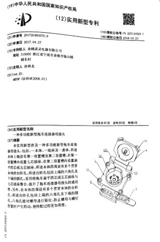 Utility Model Patent 2 certificate from Ningbo Midtrail Auto Parts Co., Ltd.
