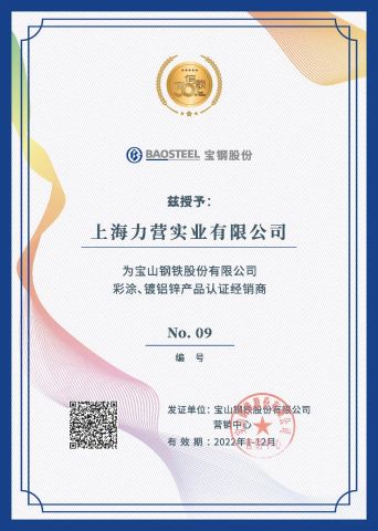 Agent of Baosteel certificate of Shanghai Liying Industrial Co., Ltd. – certificate photo, supplier certificates section