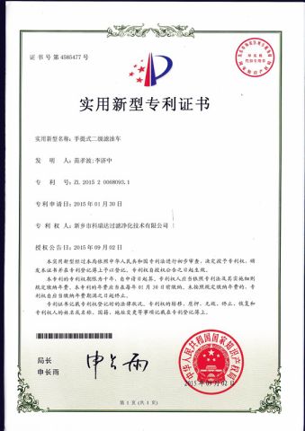 Utility model patent certificate certificate of Xinxiang Jun Filters and Chemical Co.,Ltd – certificate photo, supplier certificates section