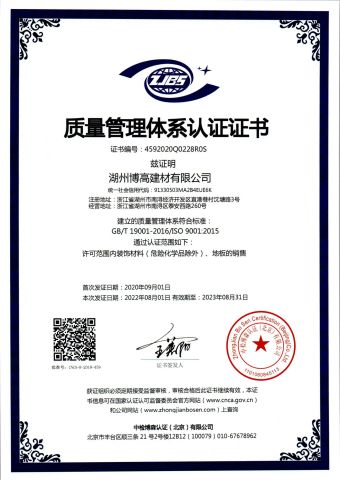 ISO9001 certificate of Huzhou Bogao Building Materials Co., Ltd. – certificate photo, supplier certificates section