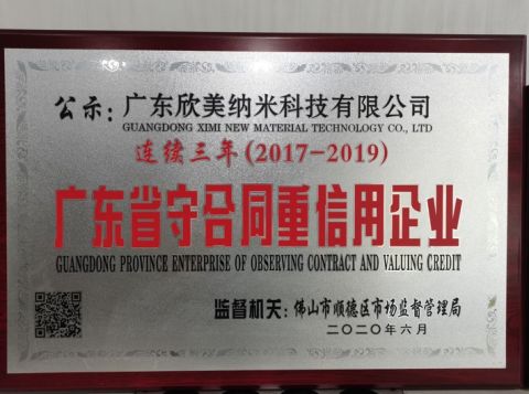 Guangdong contract abiding and trustworthy enterprise certificate from GUANGDONG XIMI NEW MATERIAL TECHNOLOGY CO., LTD.