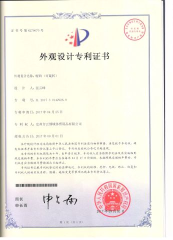 Rotatable dumbbell certificate from Dingzhou Yunlingyu Sports Goods Co., Ltd.