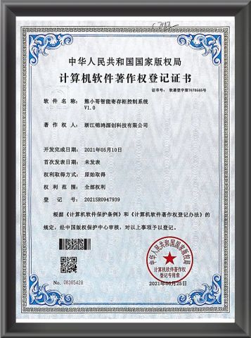 Software Copyright certificate from Hangzhou Jinhong Yuanchuang Import and Export Co., Ltd.