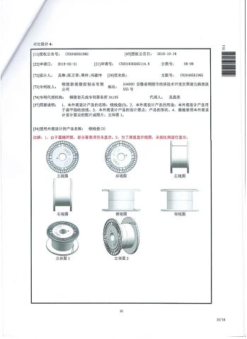 EVALUATION REPORT OF DESIGN PATENT certificate from Anping Chunsheng Hardware Mesh Co., Ltd.