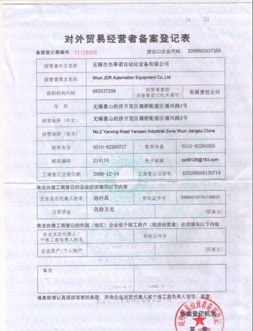 License Photo certificate from Wuxi JDR Automation Equipment Co., Ltd.