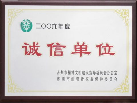 Credit Company Honour certificate of SUZHOU LONGLIFU IMP. & EXP. CO., LTD. – certificate photo, supplier certificates section